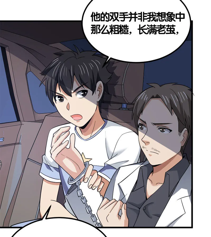 第七卷《泰国疯魔》28 第50页
