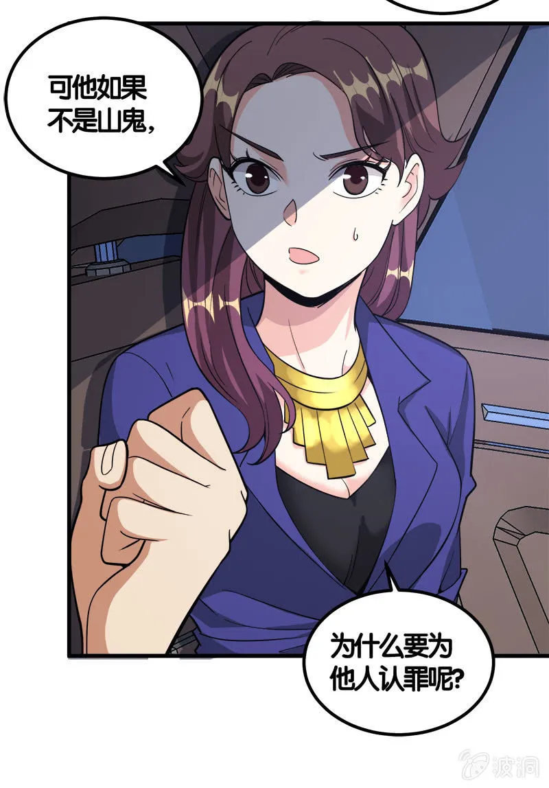 第七卷《泰国疯魔》28 第53页