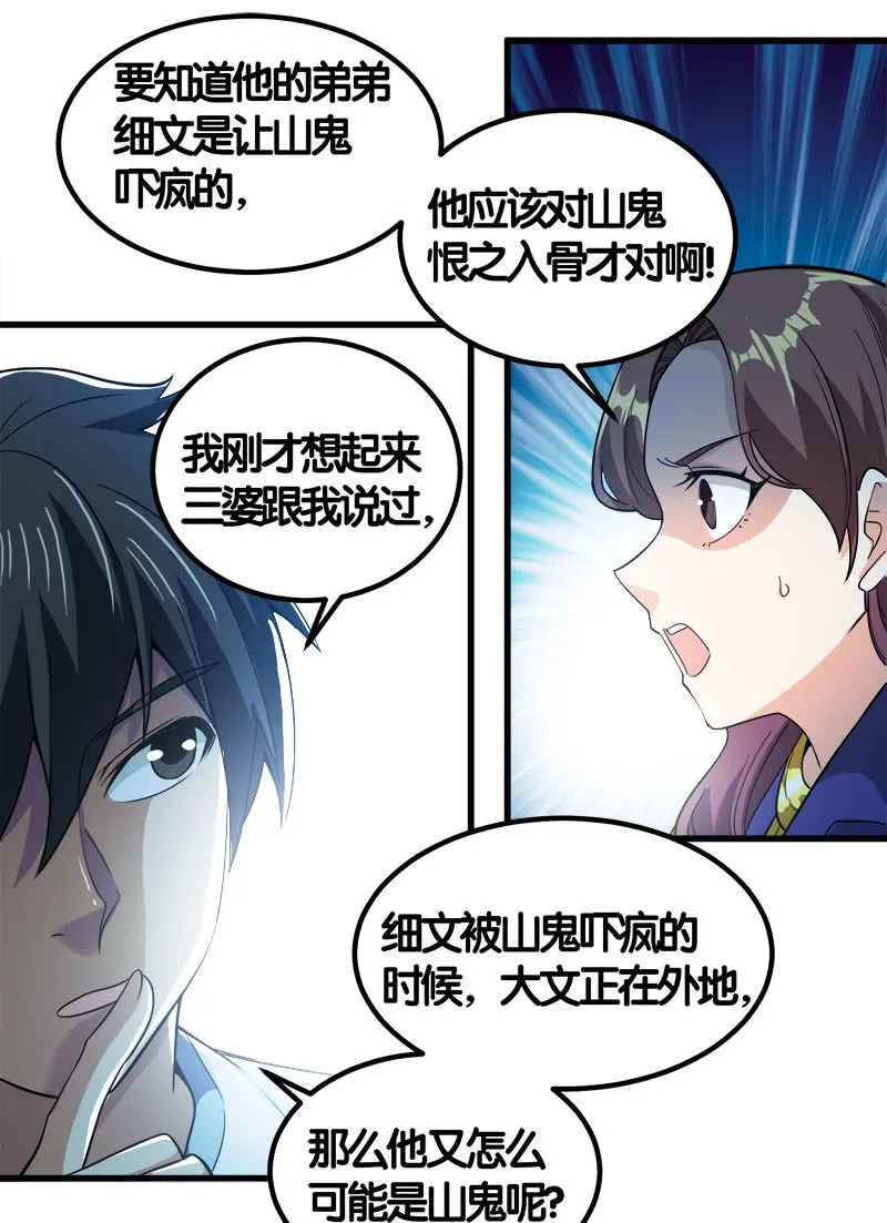 第七卷《泰国疯魔》28 第54页