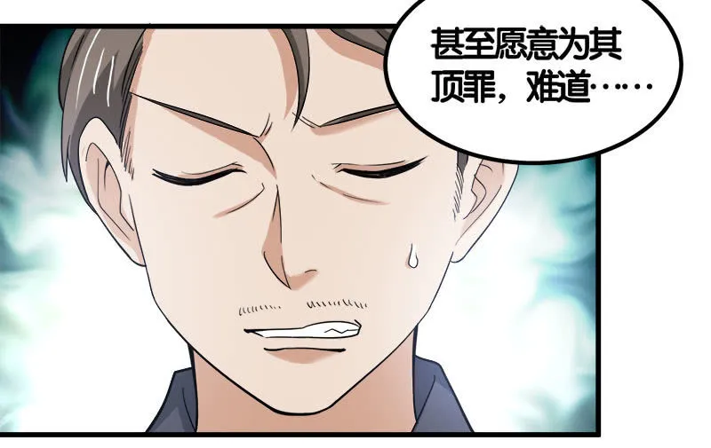 第七卷《泰国疯魔》28 第56页
