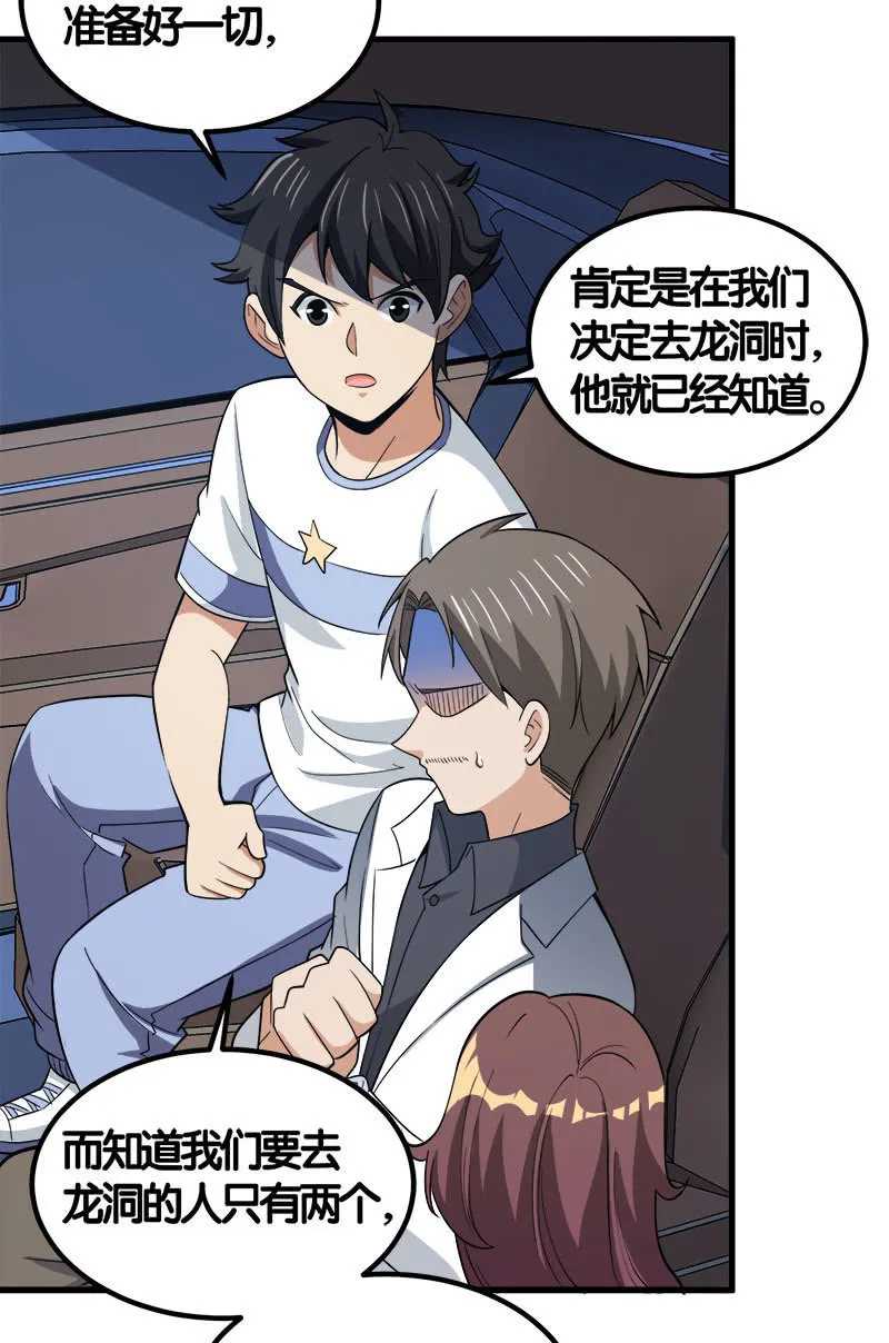 第七卷《泰国疯魔》28 第63页