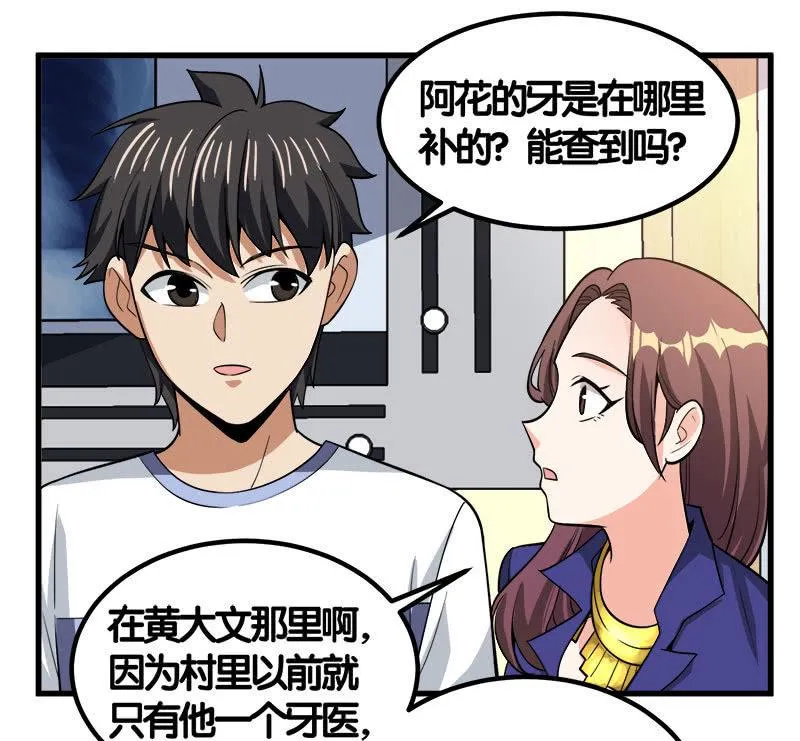 第七卷《泰国疯魔》25 第2页