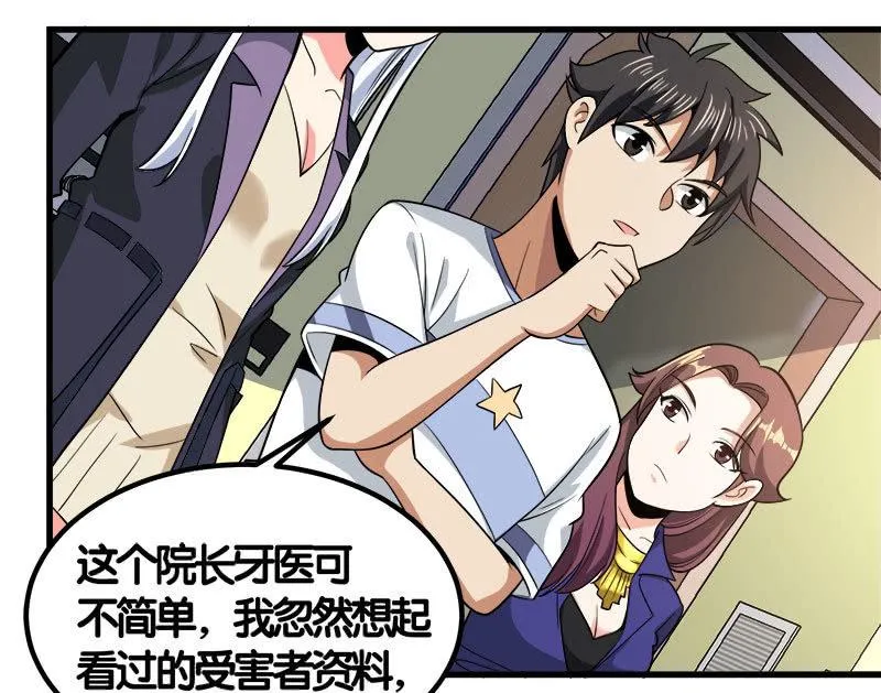 第七卷《泰国疯魔》25 第4页