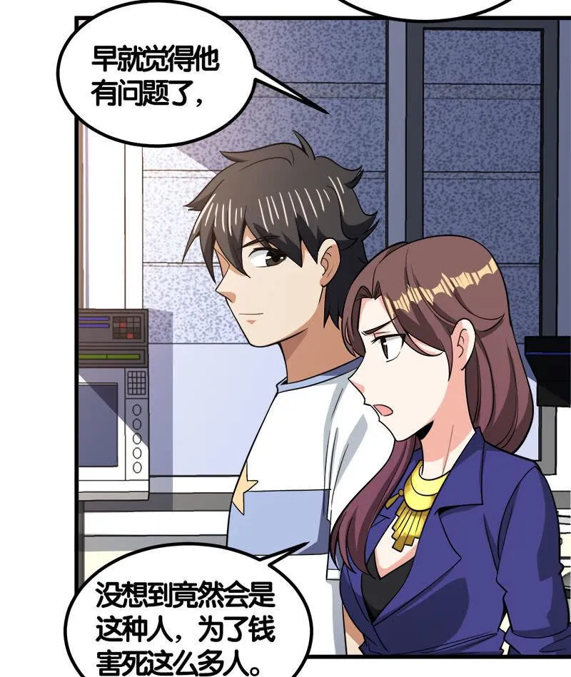 第七卷《泰国疯魔》25 第6页