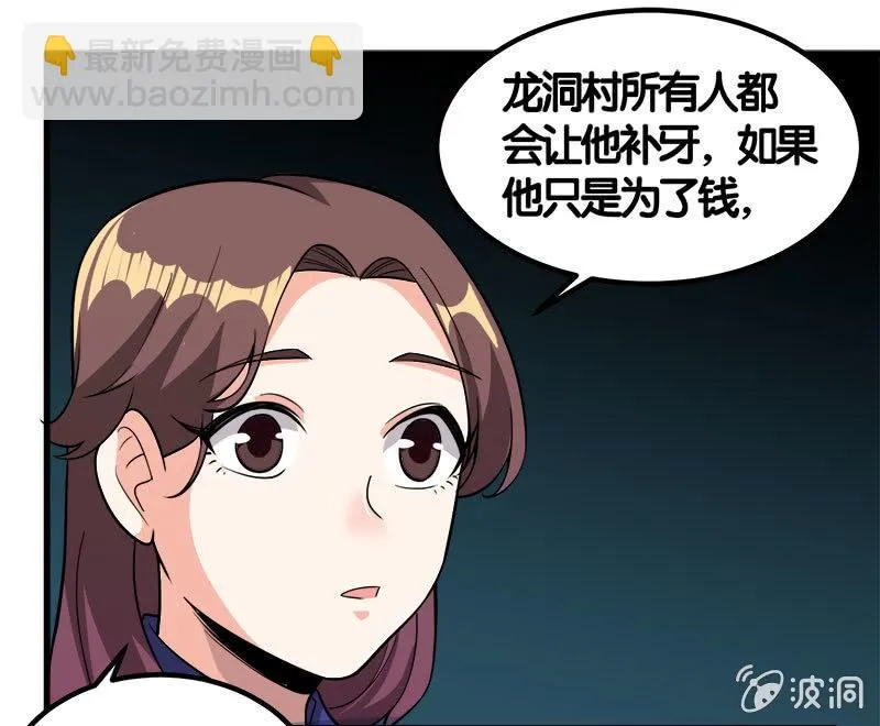 第七卷《泰国疯魔》25 第9页