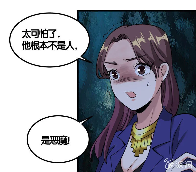 第七卷《泰国疯魔》25 第13页