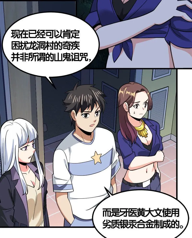 第七卷《泰国疯魔》25 第14页