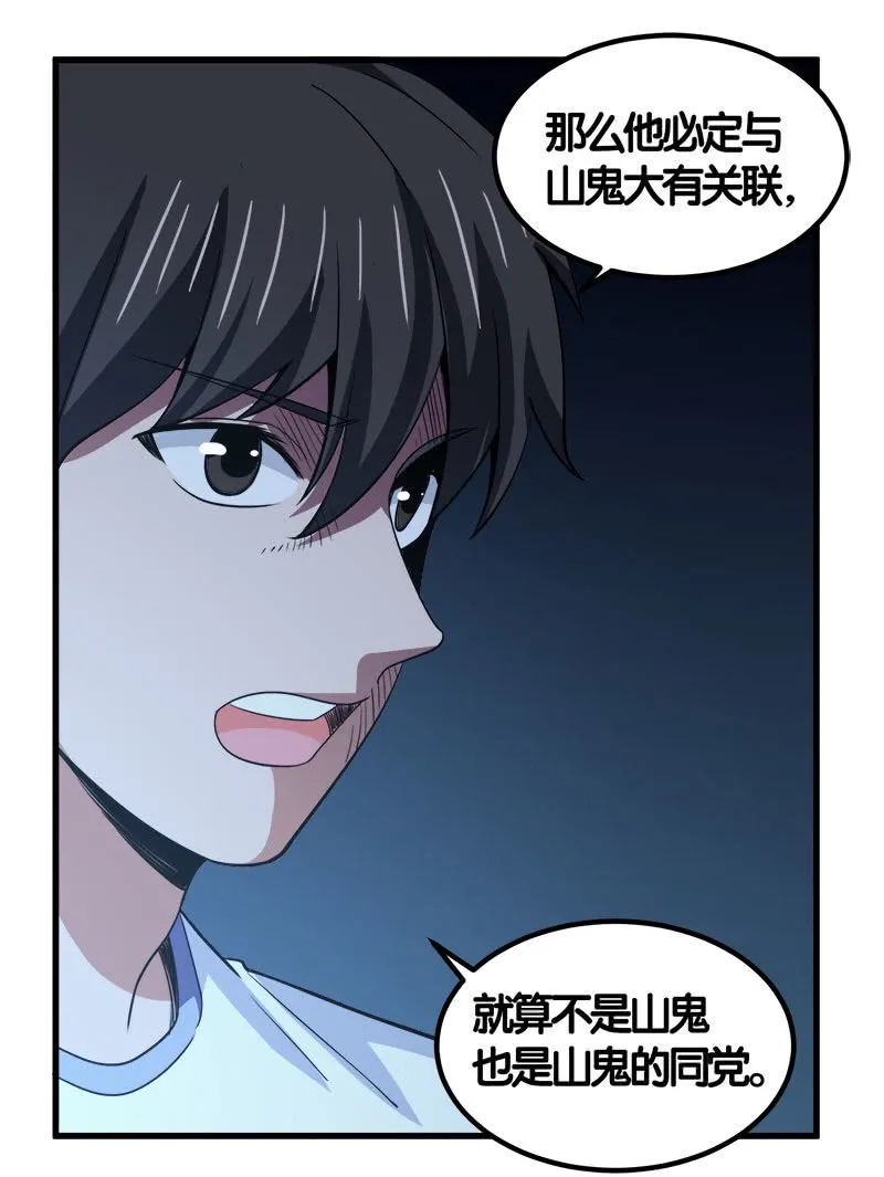 第七卷《泰国疯魔》25 第16页
