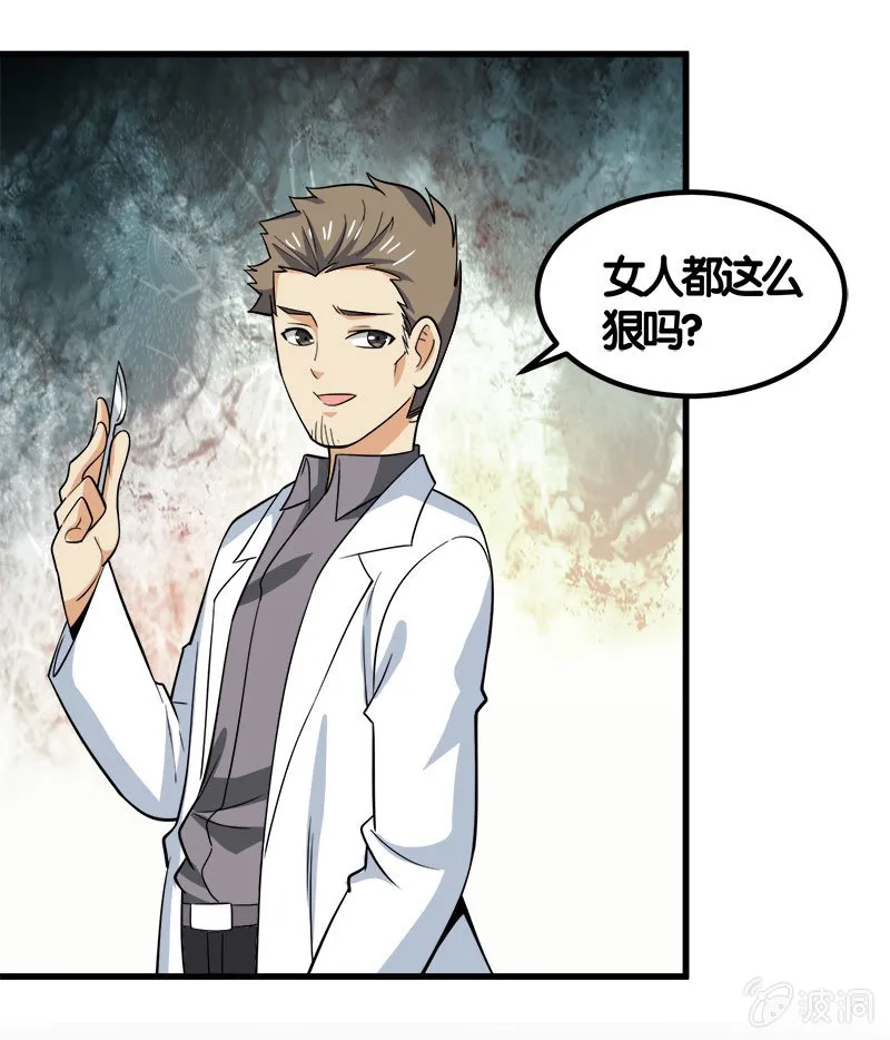 第七卷《泰国疯魔》25 第25页