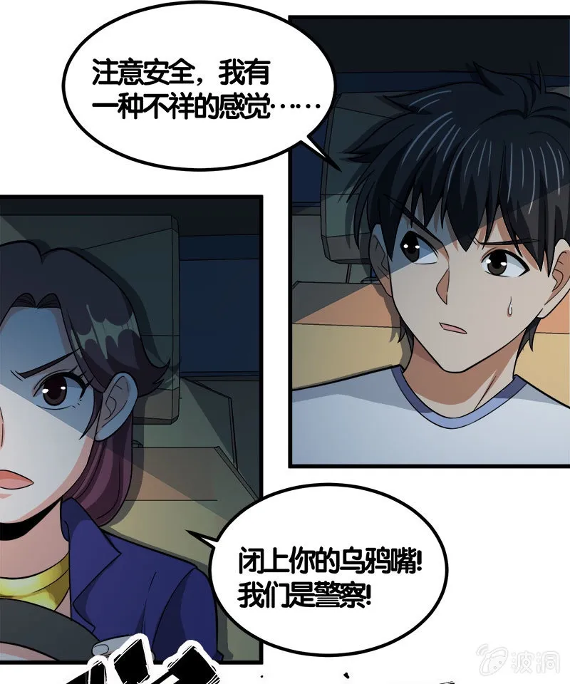 第七卷《泰国疯魔》25 第29页