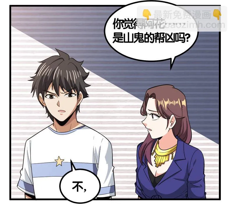 第七卷《泰国疯魔》24 第27页