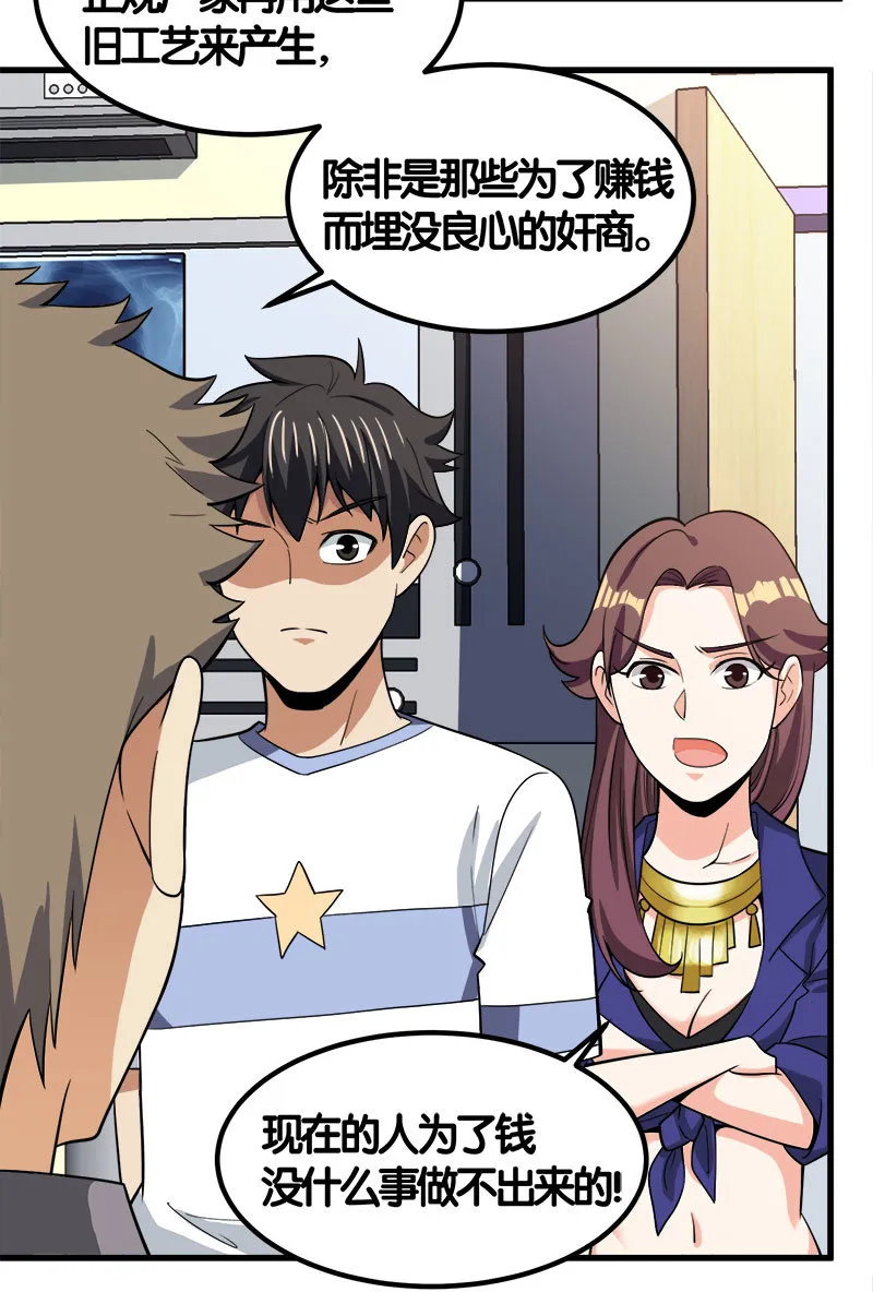 第七卷《泰国疯魔》24 第48页