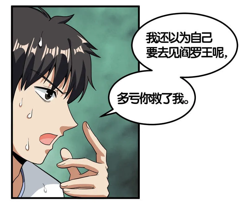 第七卷《泰国疯魔》22 第4页