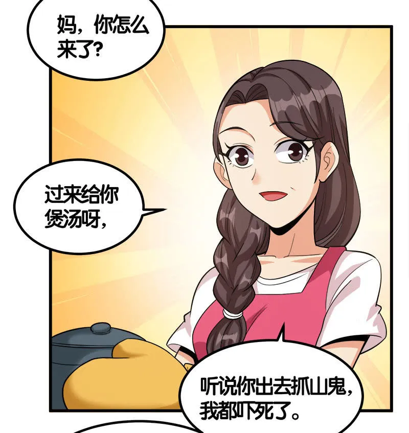 第七卷《泰国疯魔》22 第44页
