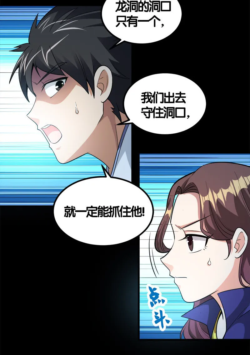 第七卷《泰国疯魔》21 第4页
