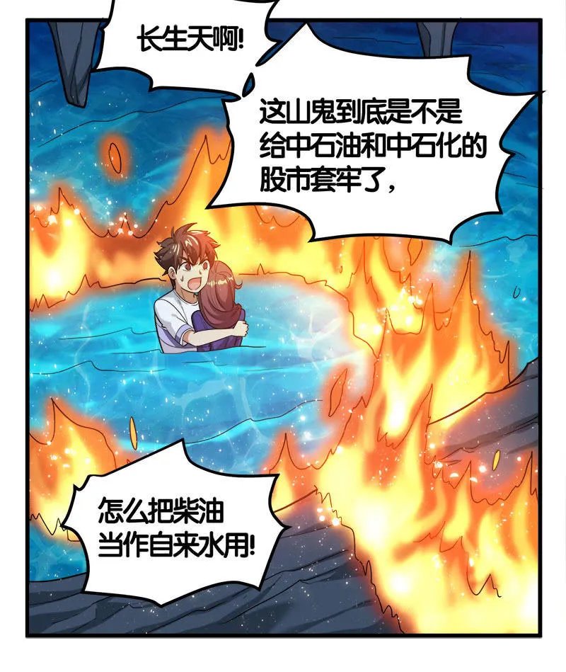 第七卷《泰国疯魔》21 第27页