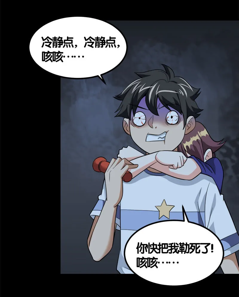 第七卷《泰国疯魔》20 第4页