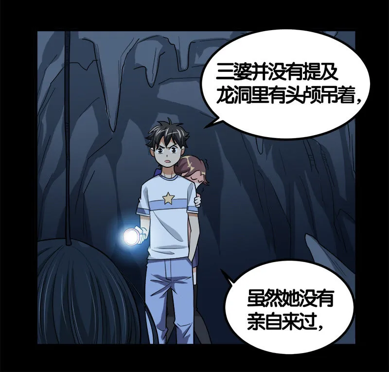 第七卷《泰国疯魔》20 第7页