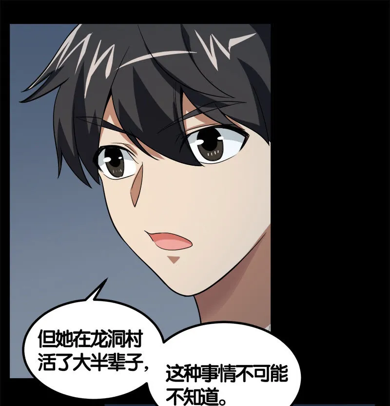 第七卷《泰国疯魔》20 第8页