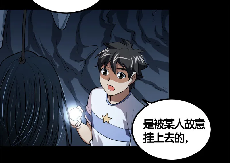 第七卷《泰国疯魔》20 第11页