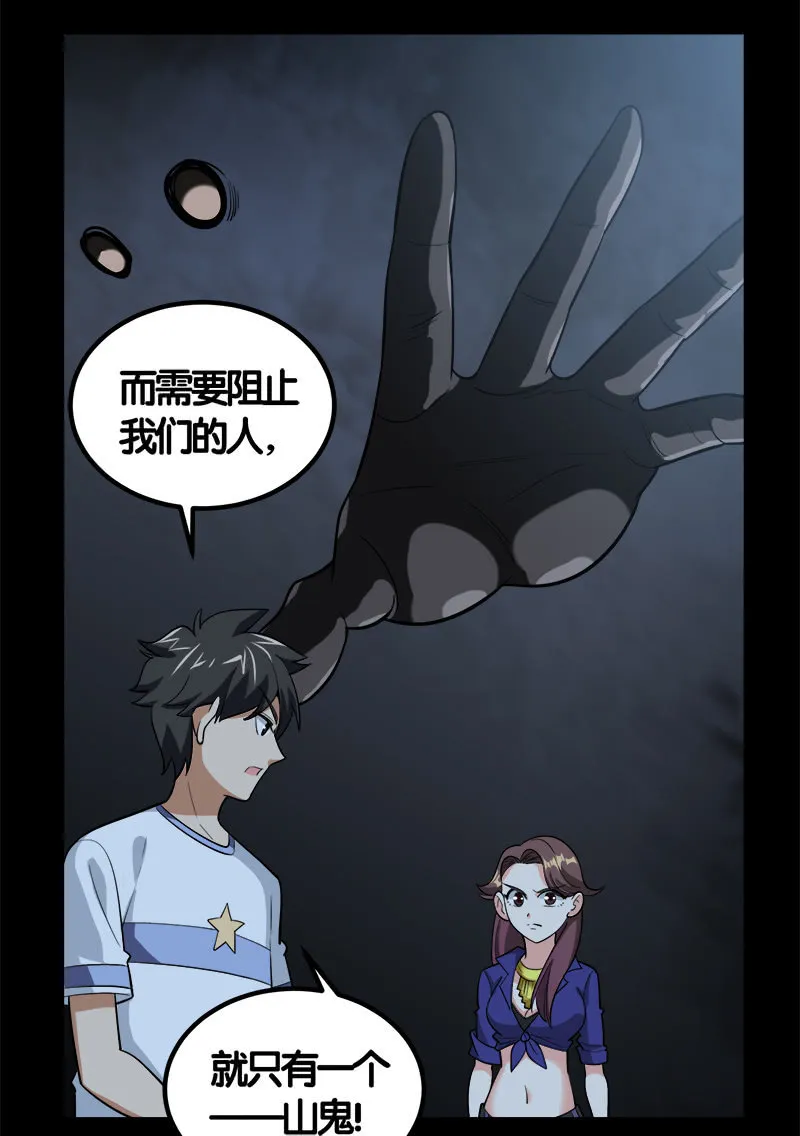 第七卷《泰国疯魔》20 第16页
