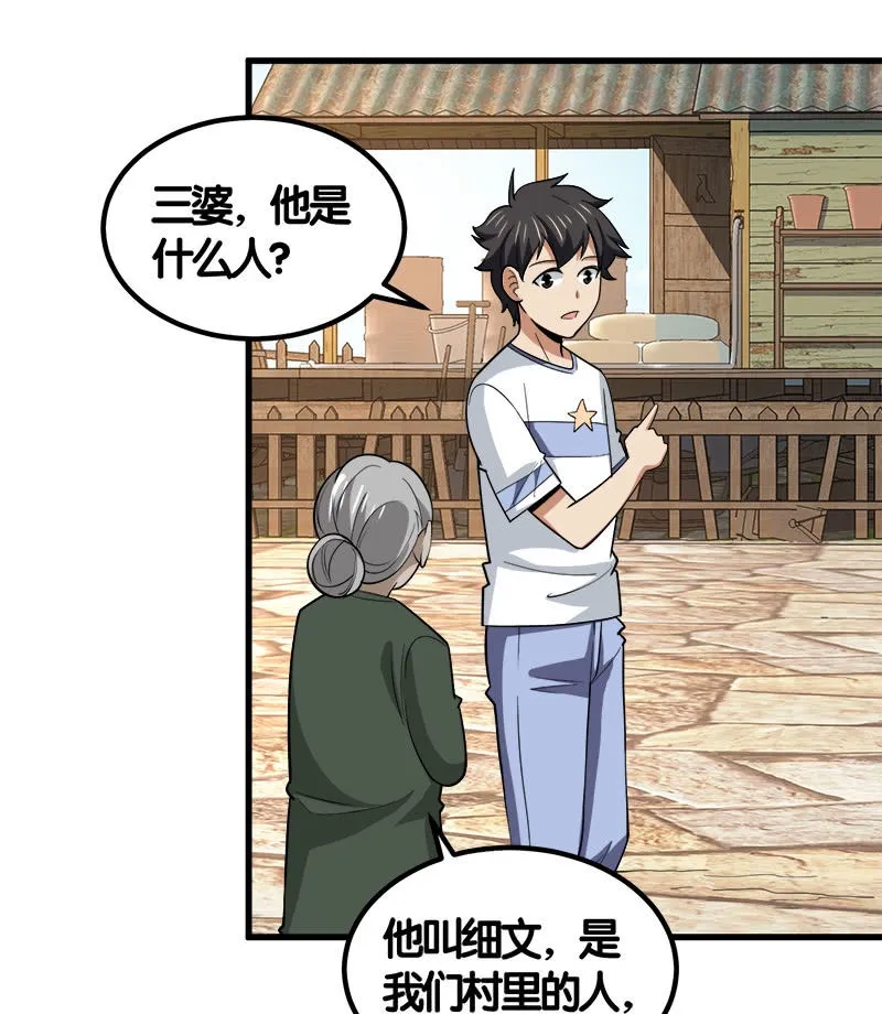 第七卷《泰国疯魔》18 第19页