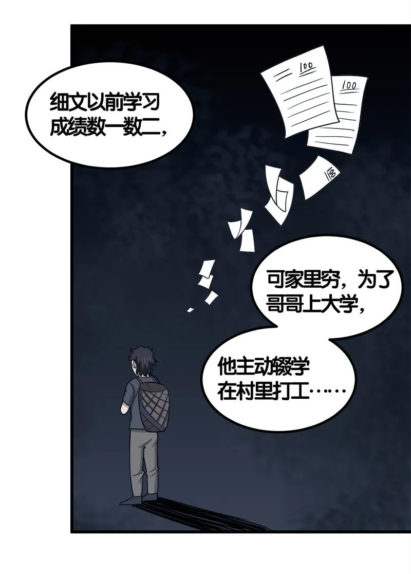 第七卷《泰国疯魔》18 第23页
