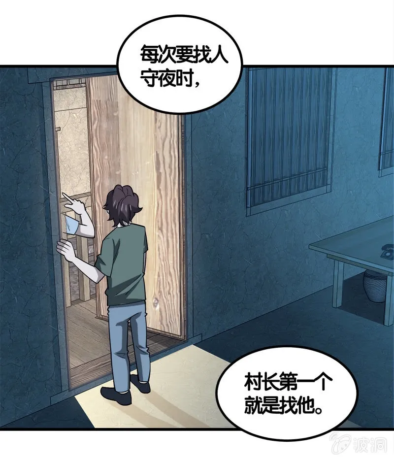 第七卷《泰国疯魔》18 第25页