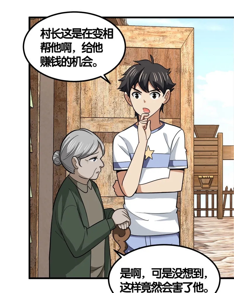 第七卷《泰国疯魔》18 第26页