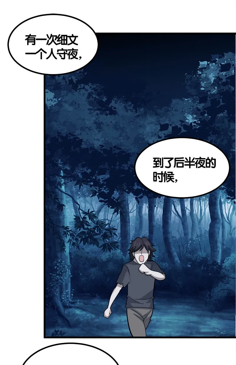 第七卷《泰国疯魔》18 第28页