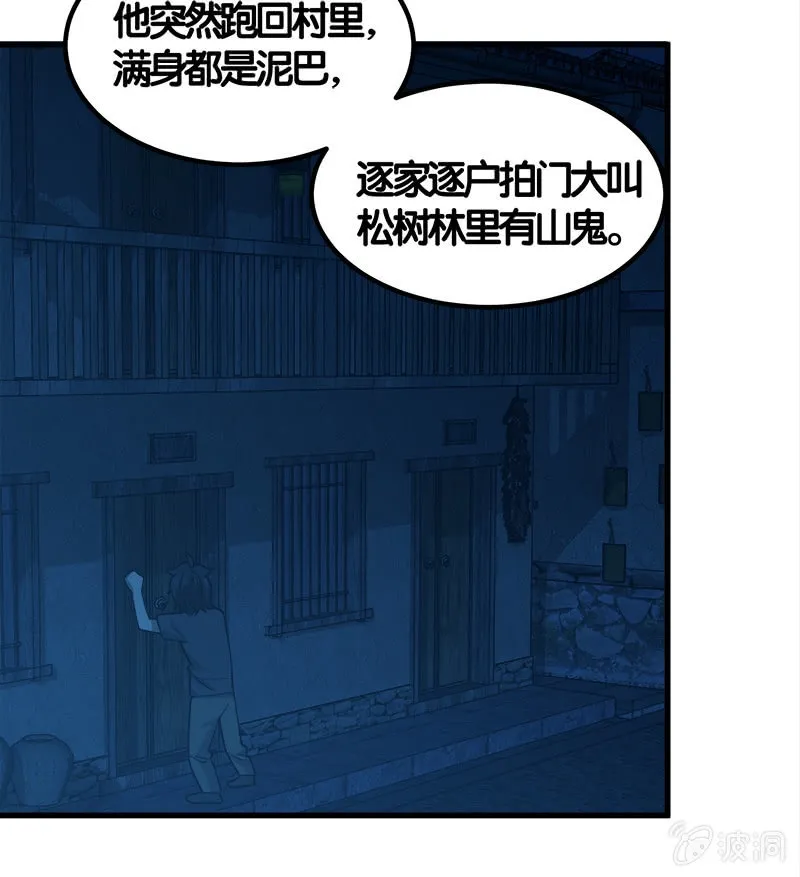 第七卷《泰国疯魔》18 第29页