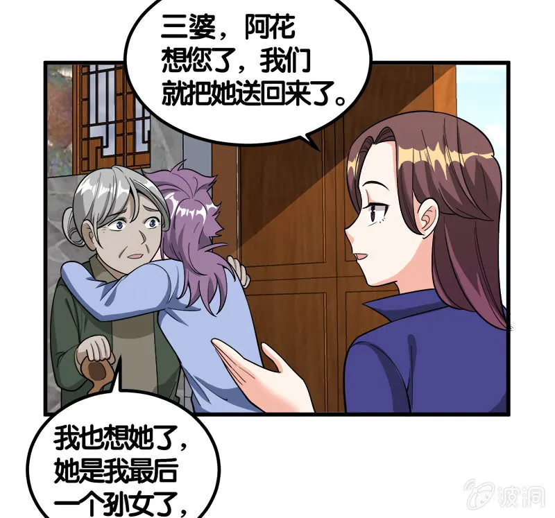 第七卷《泰国疯魔》16 第25页