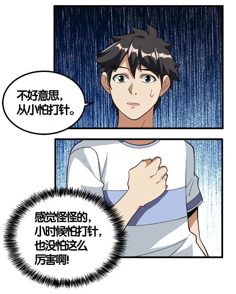 第七卷《泰国疯魔》15 第8页