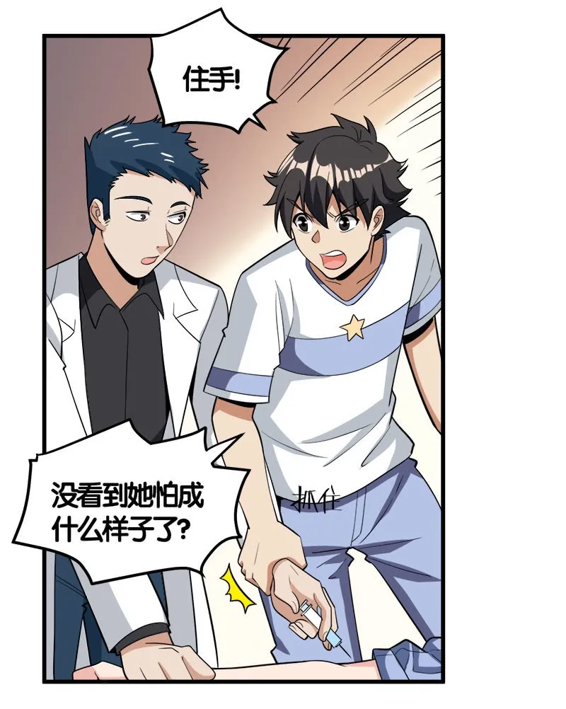 第七卷《泰国疯魔》15 第20页
