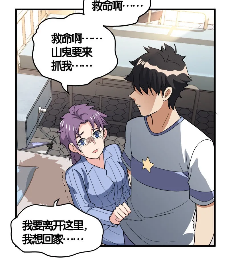 第七卷《泰国疯魔》15 第23页
