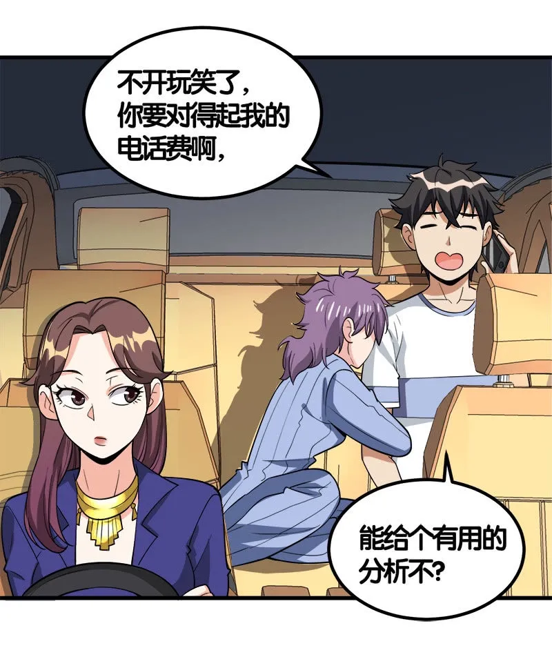 第七卷《泰国疯魔》15 第44页