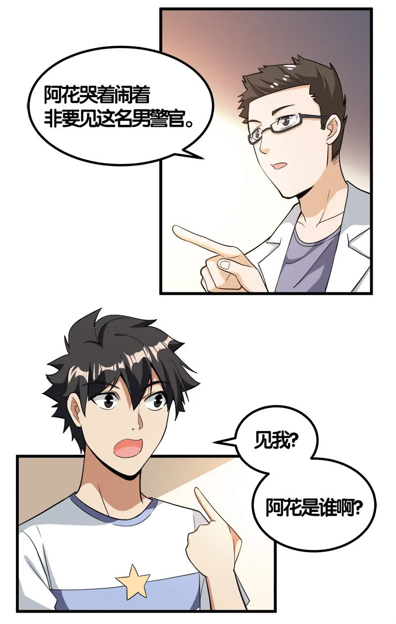 第七卷《泰国疯魔》14 第3页