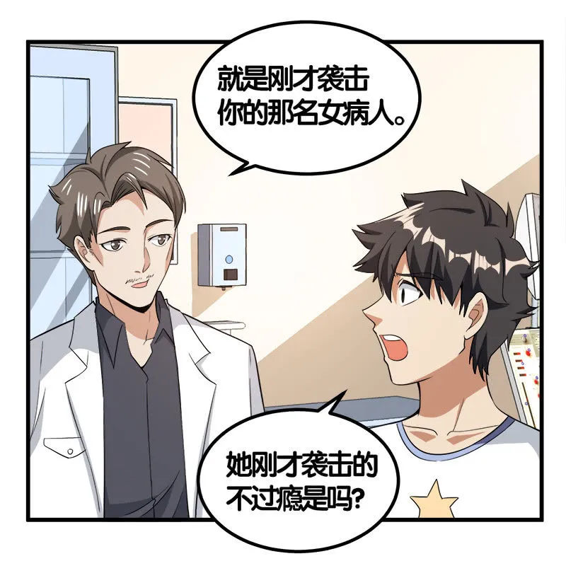 第七卷《泰国疯魔》14 第4页