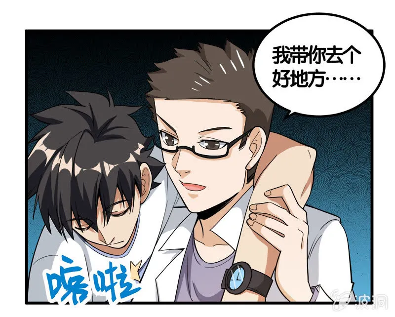 第七卷《泰国疯魔》14 第25页