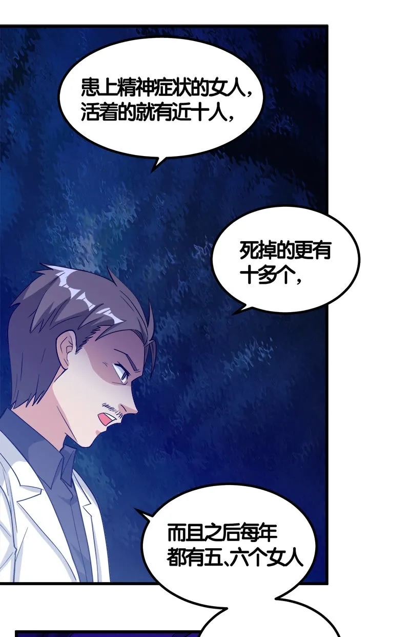 第七卷《泰国疯魔》13 第2页