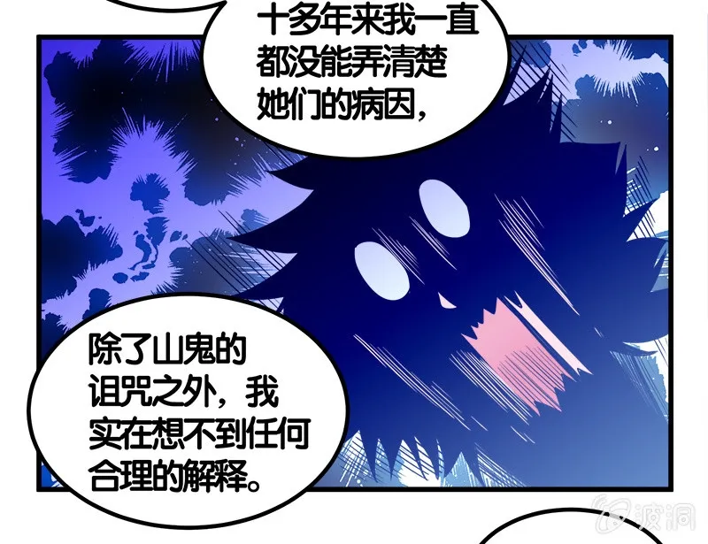 第七卷《泰国疯魔》13 第5页
