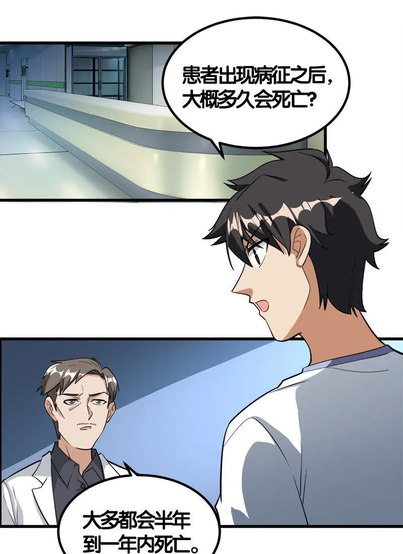第七卷《泰国疯魔》13 第15页