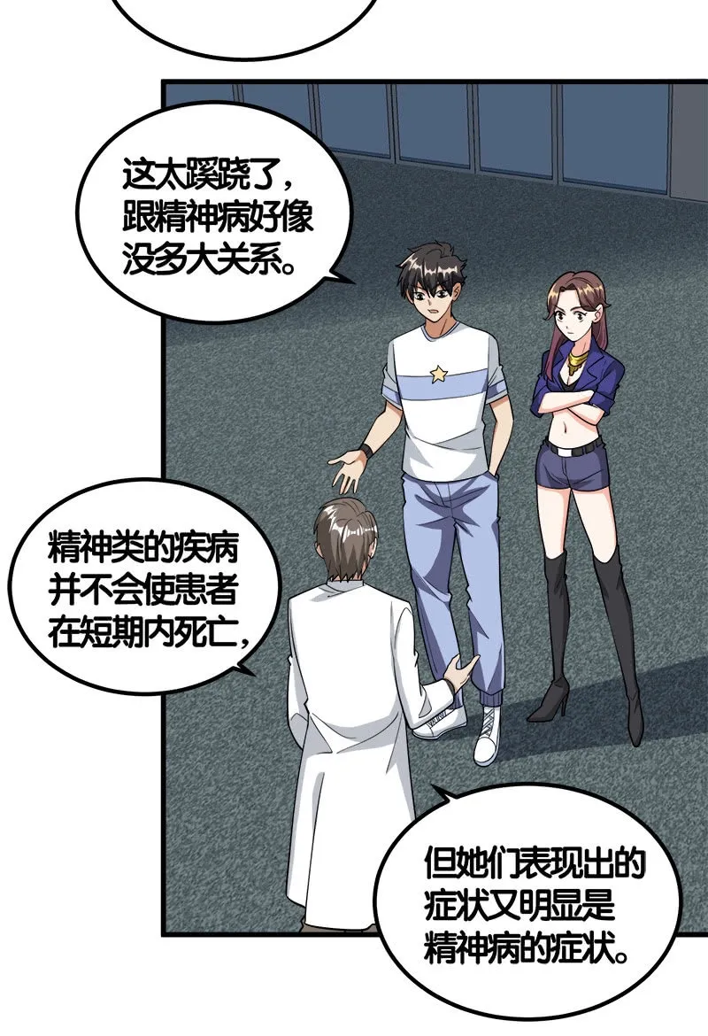第七卷《泰国疯魔》13 第16页