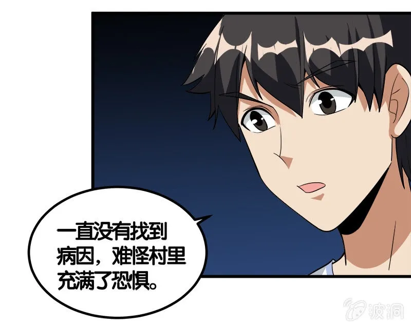 第七卷《泰国疯魔》13 第17页