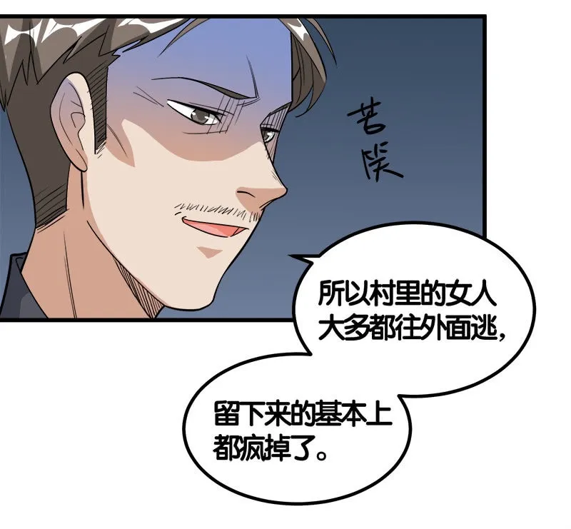 第七卷《泰国疯魔》13 第18页