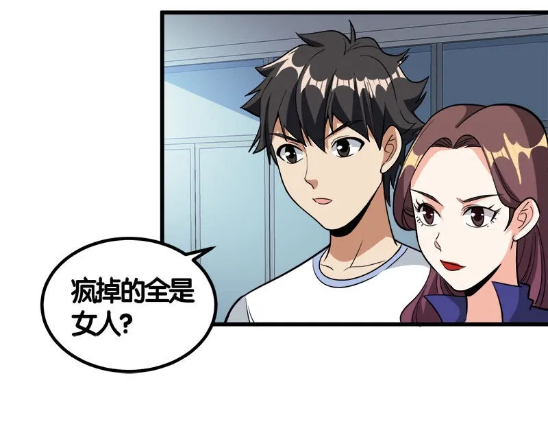 第七卷《泰国疯魔》13 第20页