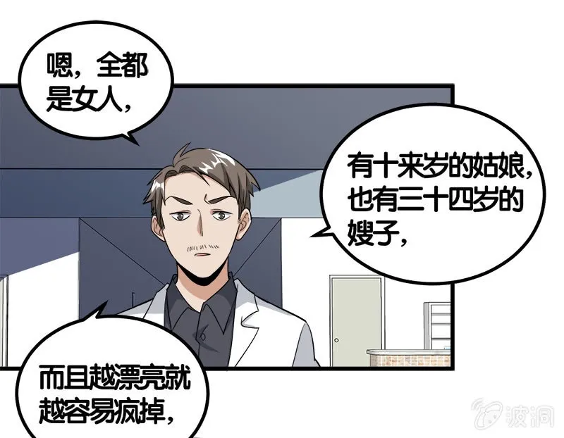 第七卷《泰国疯魔》13 第21页