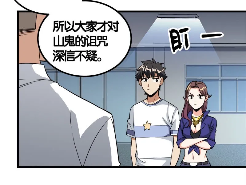第七卷《泰国疯魔》13 第22页