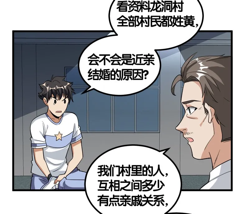 第七卷《泰国疯魔》13 第26页