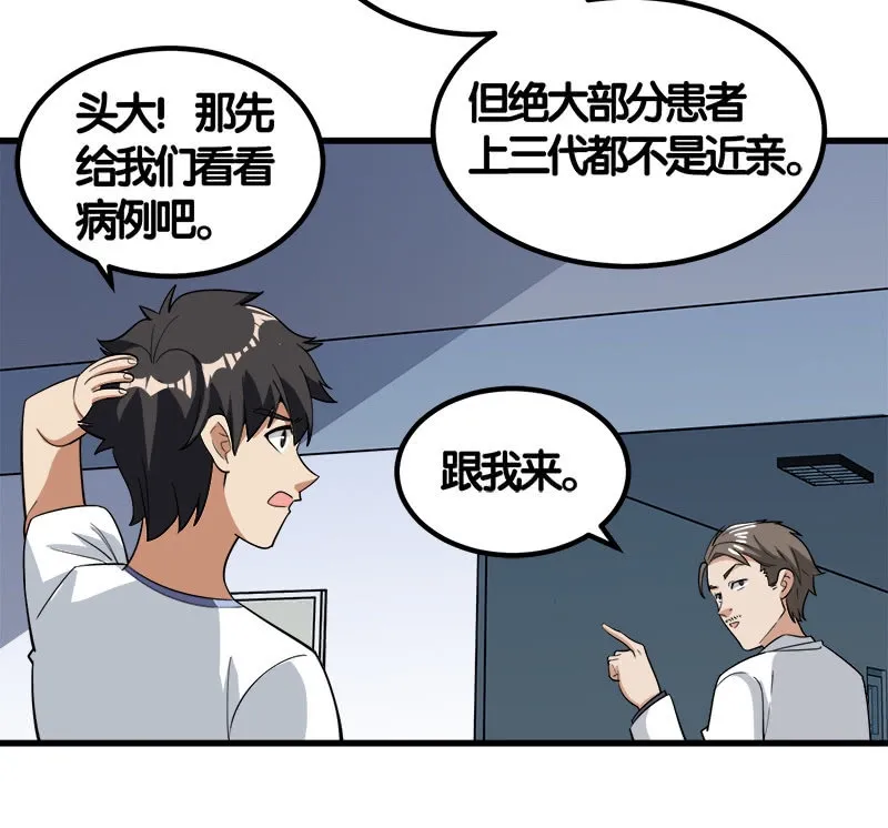 第七卷《泰国疯魔》13 第27页